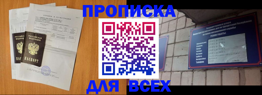 прописка для кредита в Уяре