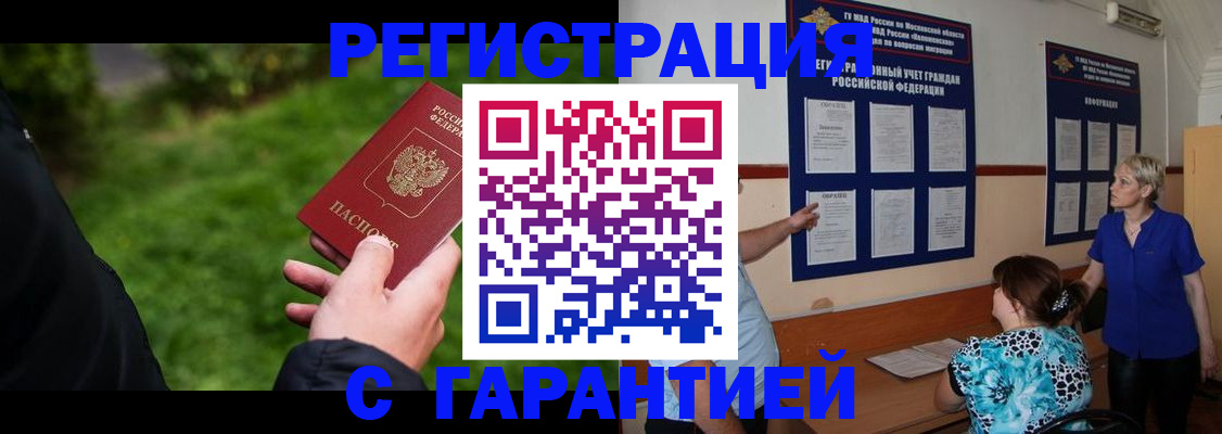 прописка регистрация в Уяре