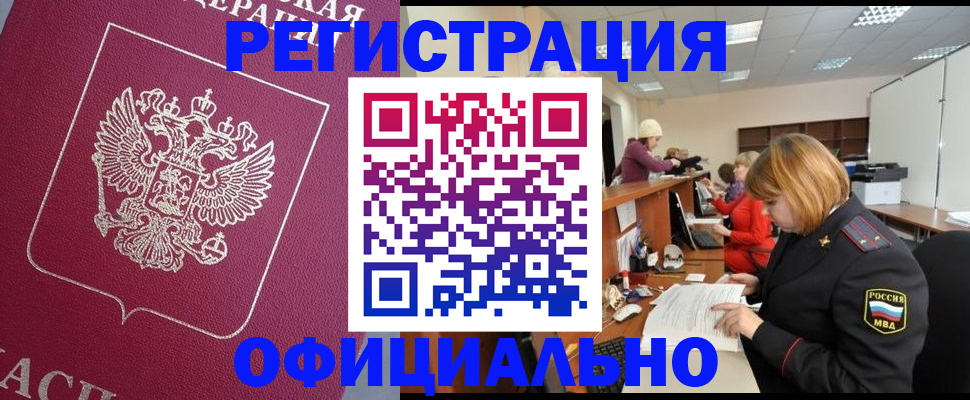 временная прописка в Уяре